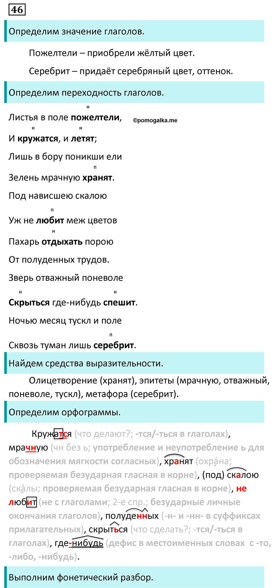 страница 26 упражнение 46 русский язык 7 класс Баранов, Ладыженская 2023 год