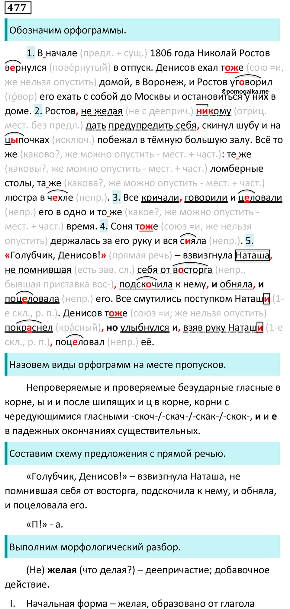 страница 64 упражнение 477 русский язык 7 класс Баранов, Ладыженская 2023 год