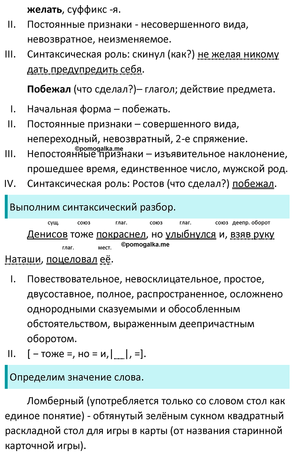 страница 64 упражнение 477 русский язык 7 класс Баранов, Ладыженская 2023 год