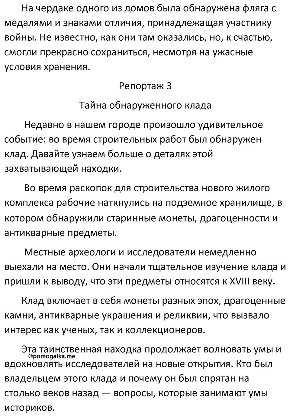 страница 67 упражнение 484 русский язык 7 класс Баранов, Ладыженская 2023 год