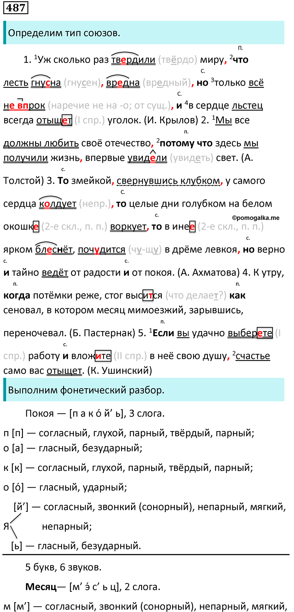 страница 68 упражнение 487 русский язык 7 класс Баранов, Ладыженская 2023 год