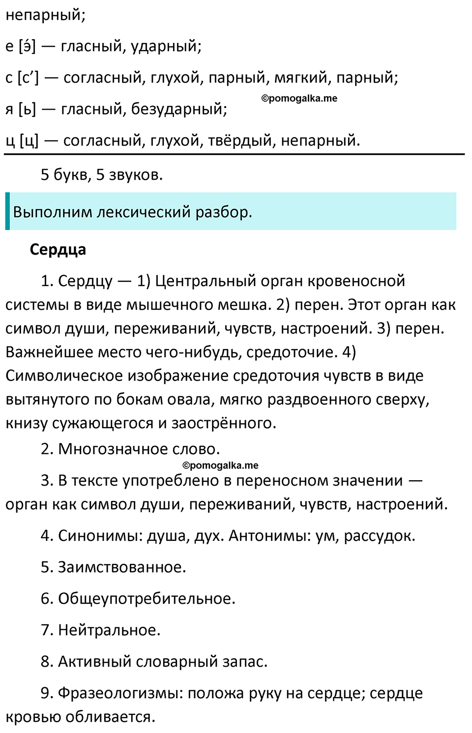 страница 68 упражнение 487 русский язык 7 класс Баранов, Ладыженская 2023 год