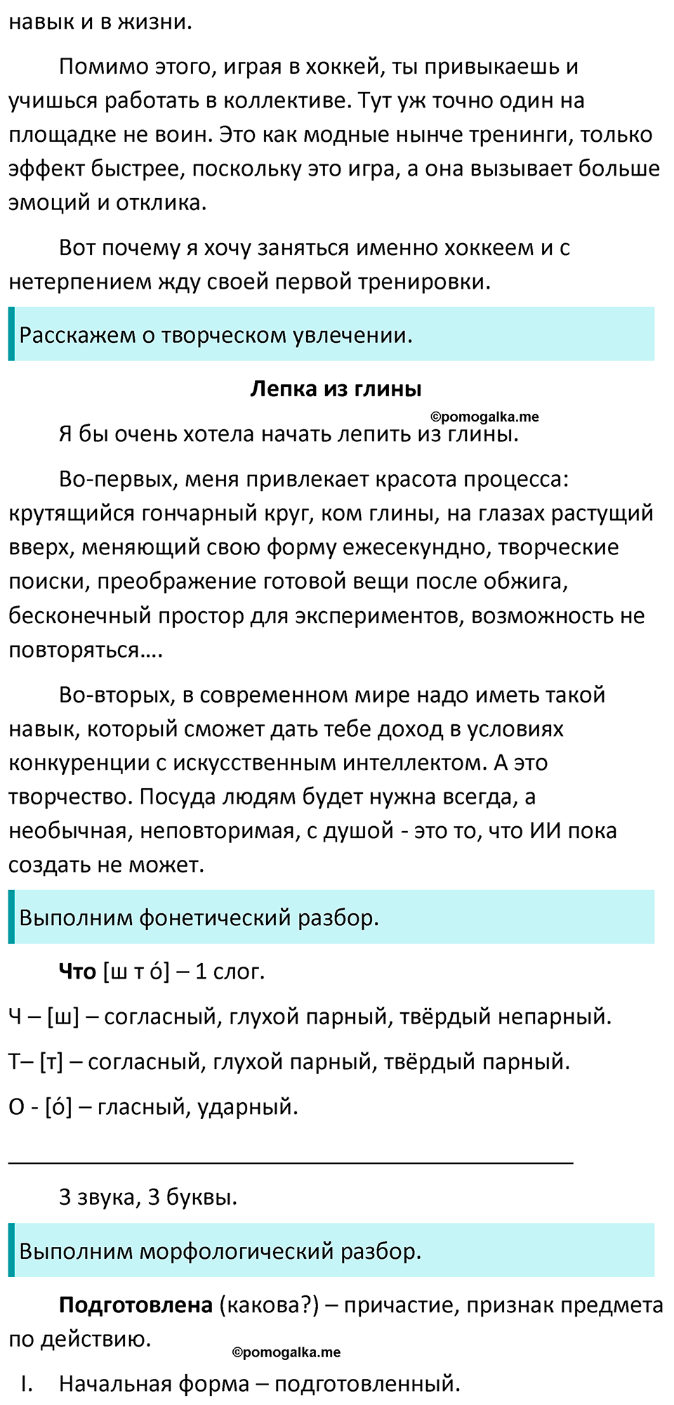 страница 74 упражнение 494 русский язык 7 класс Баранов, Ладыженская 2023 год