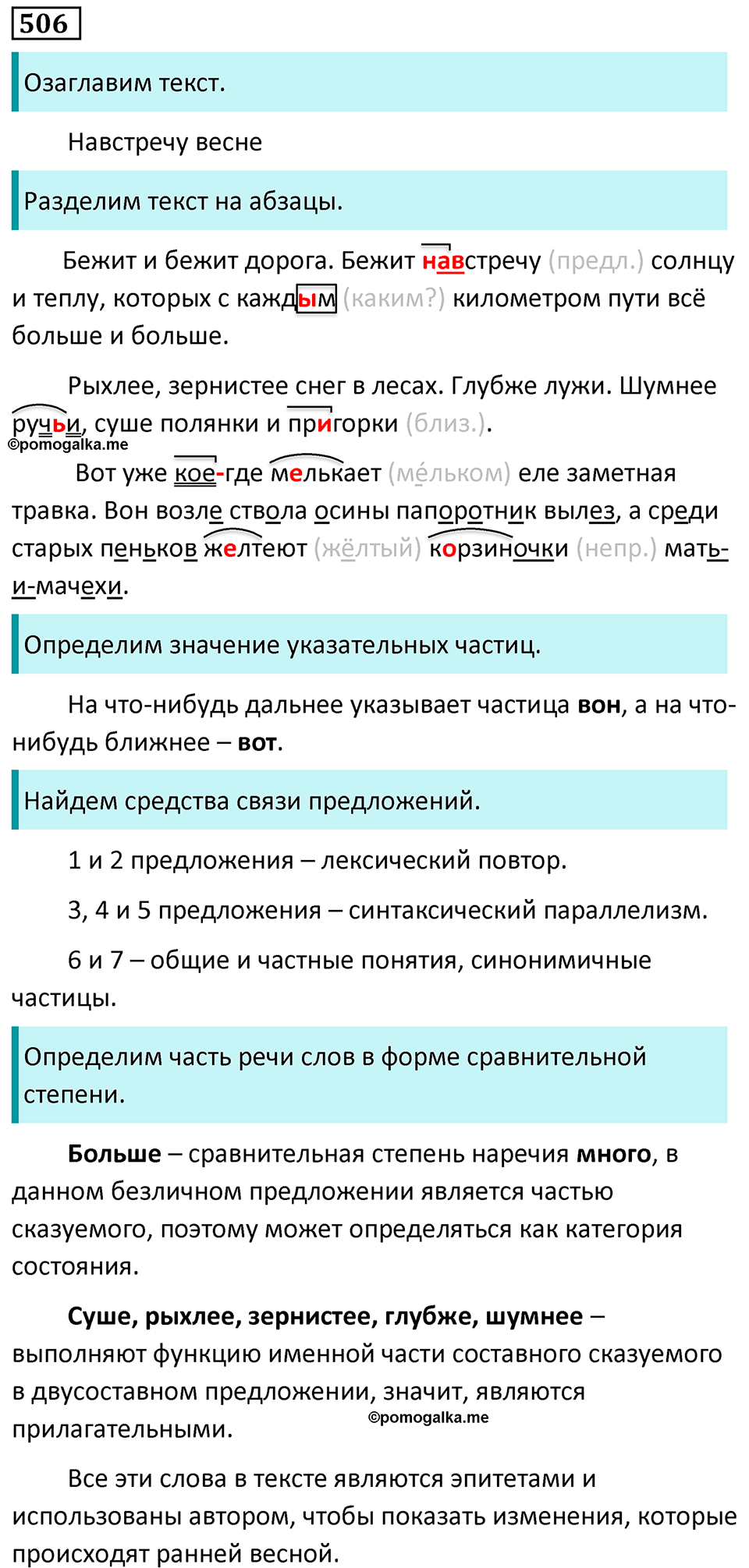 страница 80 упражнение 506 русский язык 7 класс Баранов, Ладыженская 2023 год