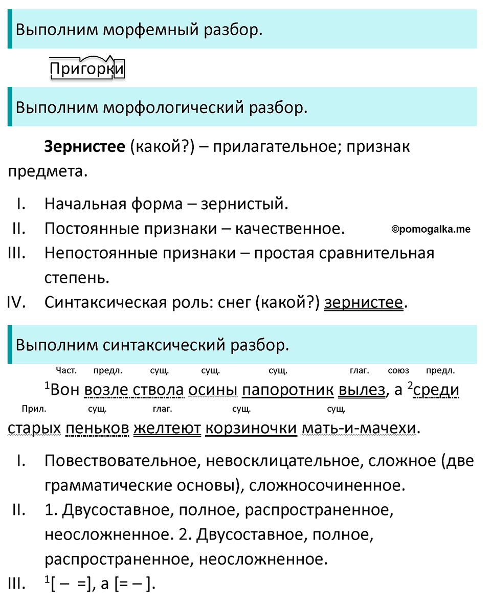 страница 80 упражнение 506 русский язык 7 класс Баранов, Ладыженская 2023 год