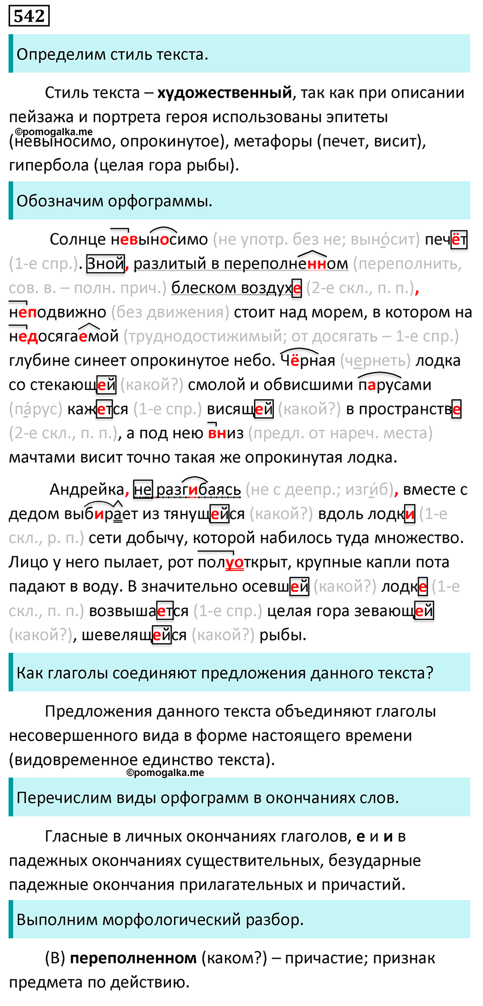 страница 97 упражнение 542 русский язык 7 класс Баранов, Ладыженская 2023 год