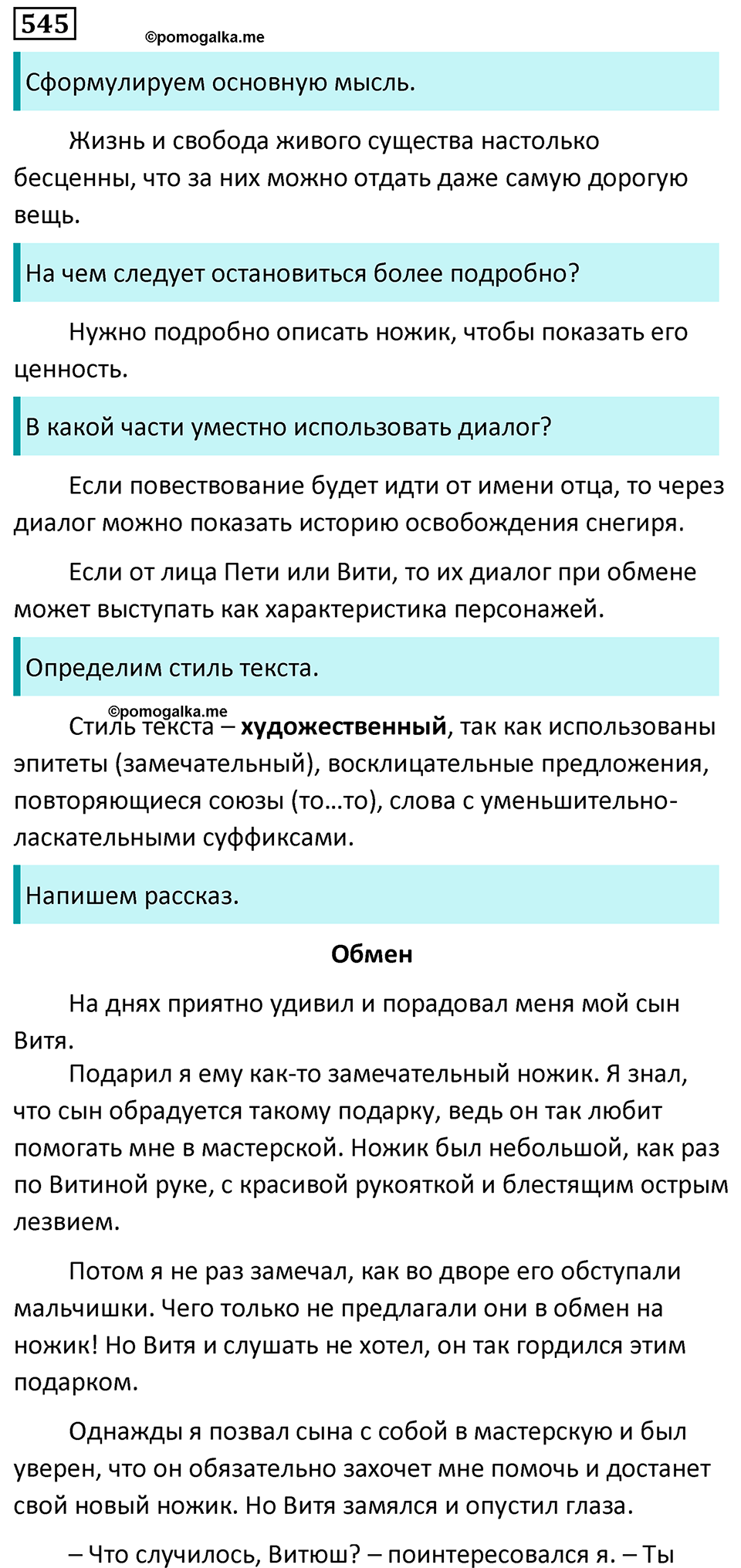 страница 99 упражнение 545 русский язык 7 класс Баранов, Ладыженская 2023 год
