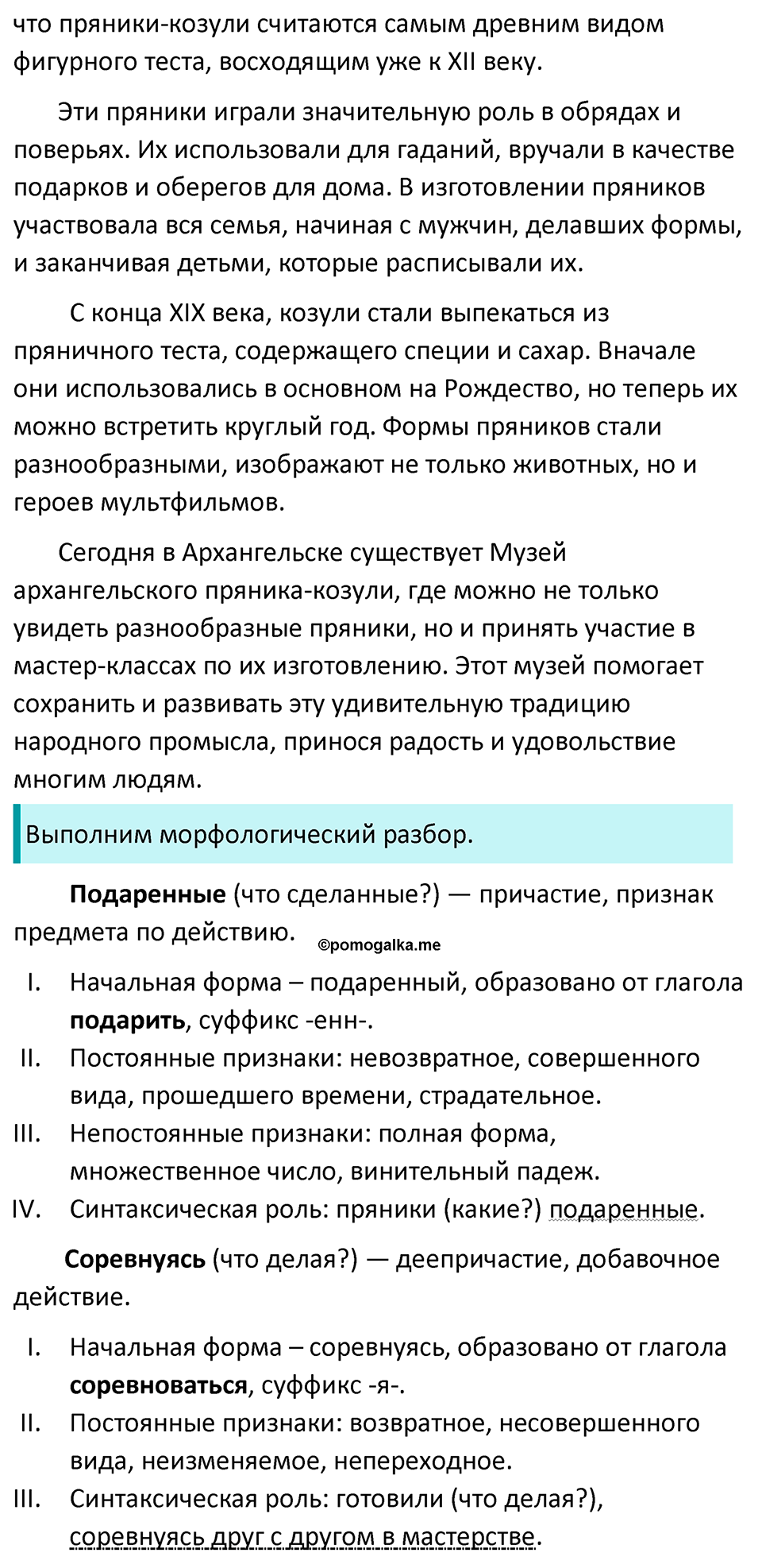 страница 105 упражнение 560 русский язык 7 класс Баранов, Ладыженская 2023 год