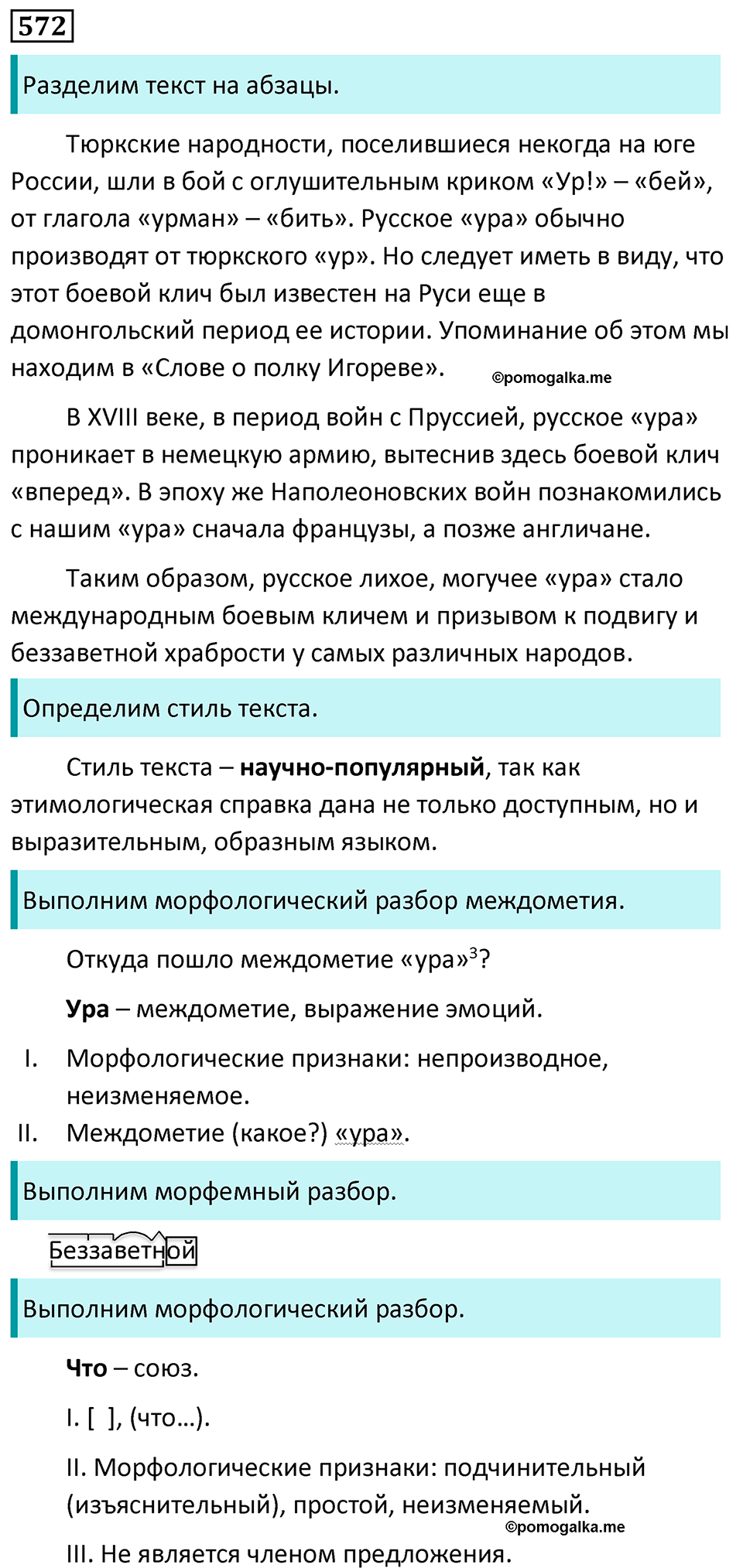 страница 113 упражнение 572 русский язык 7 класс Баранов, Ладыженская 2023 год