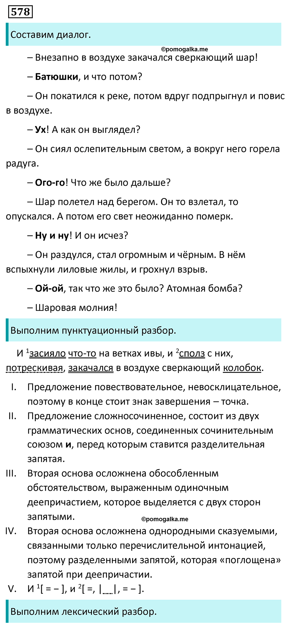 страница 115 упражнение 578 русский язык 7 класс Баранов, Ладыженская 2023 год