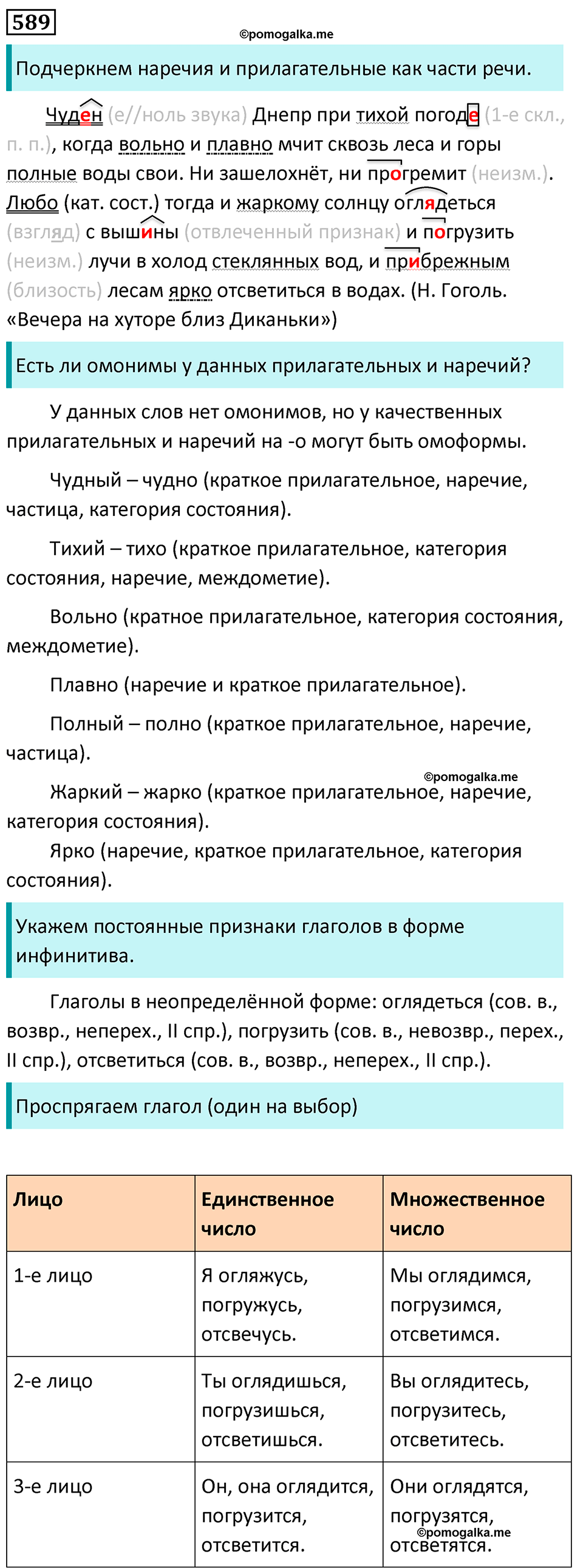 страница 119 упражнение 589 русский язык 7 класс Баранов, Ладыженская 2023 год