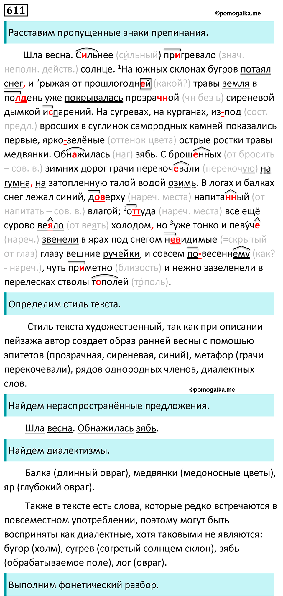 страница 129 упражнение 611 русский язык 7 класс Баранов, Ладыженская 2023 год