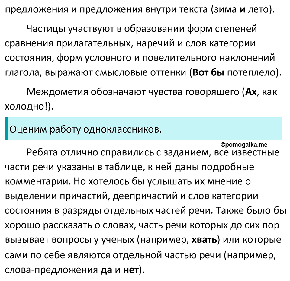 страница 133 упражнение 618 русский язык 7 класс Баранов, Ладыженская 2023 год