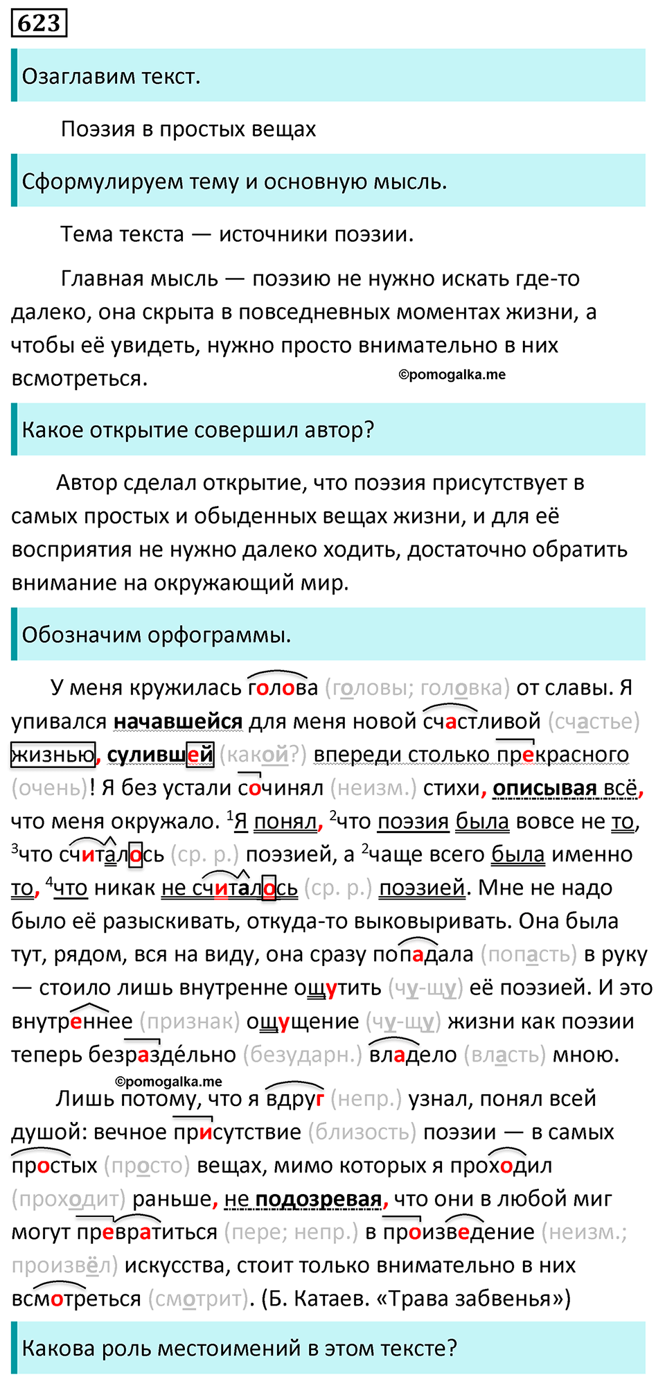 страница 135 упражнение 623 русский язык 7 класс Баранов, Ладыженская 2023 год