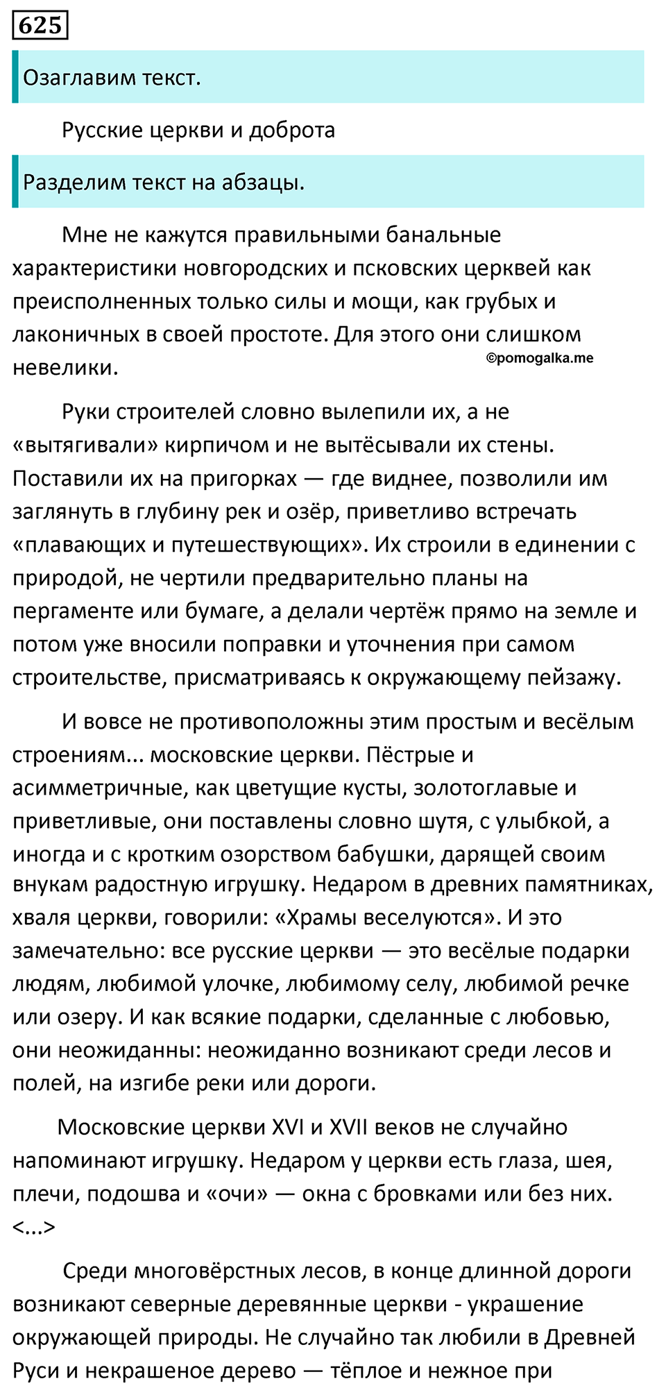 страница 136 упражнение 625 русский язык 7 класс Баранов, Ладыженская 2023 год