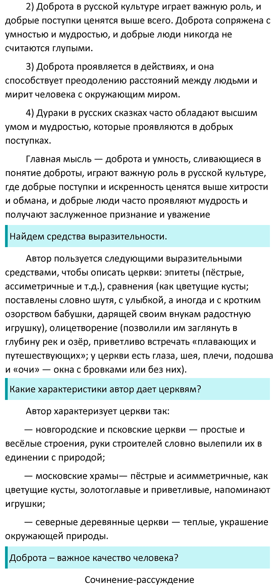 страница 136 упражнение 625 русский язык 7 класс Баранов, Ладыженская 2023 год