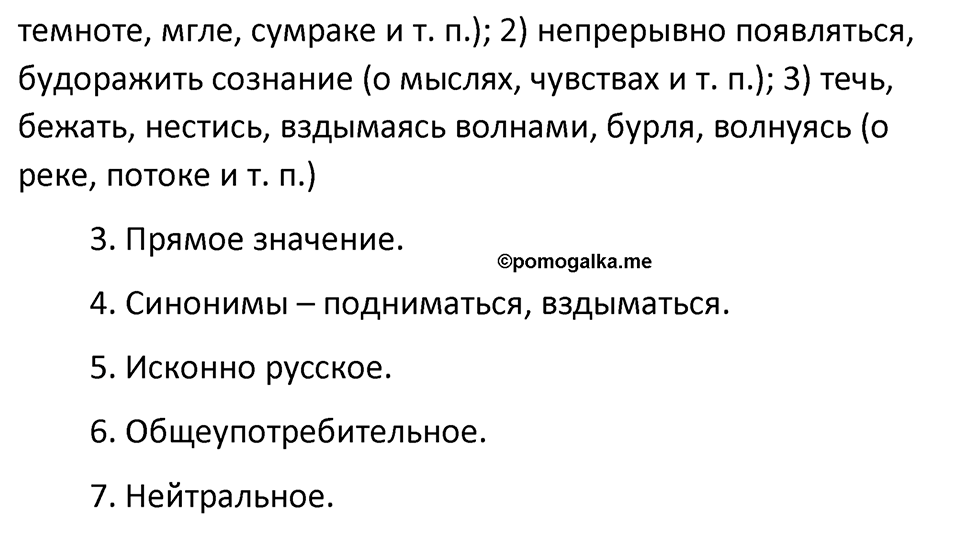 страница 140 упражнение 628 русский язык 7 класс Баранов, Ладыженская 2023 год
