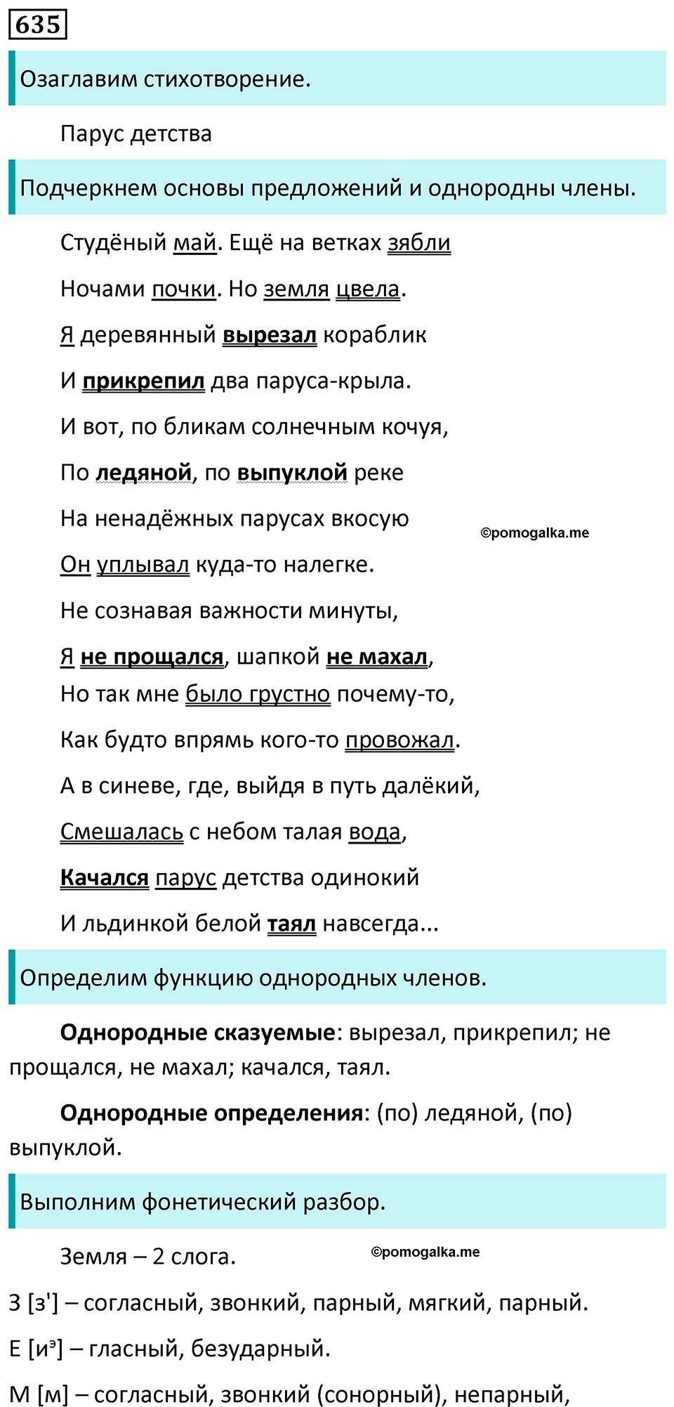 страница 143 упражнение 635 русский язык 7 класс Баранов, Ладыженская 2023 год