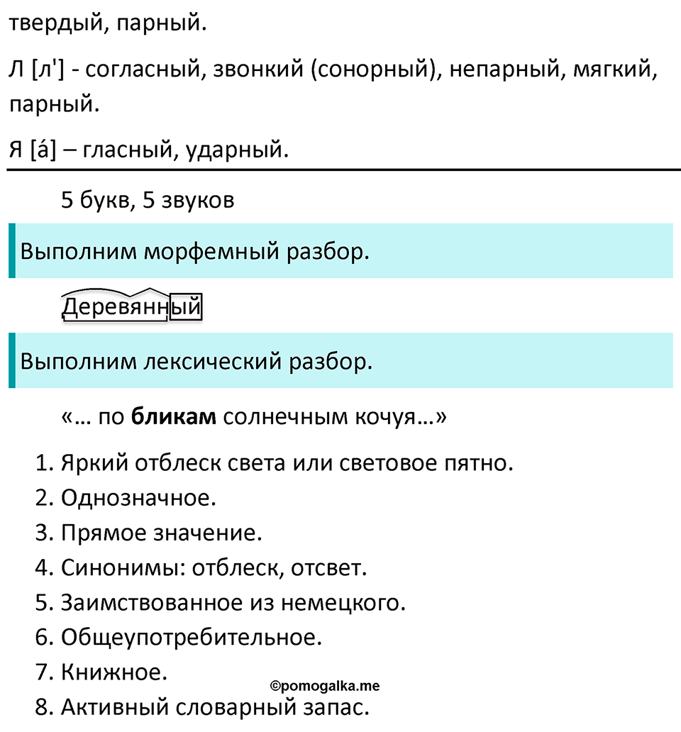 страница 143 упражнение 635 русский язык 7 класс Баранов, Ладыженская 2023 год
