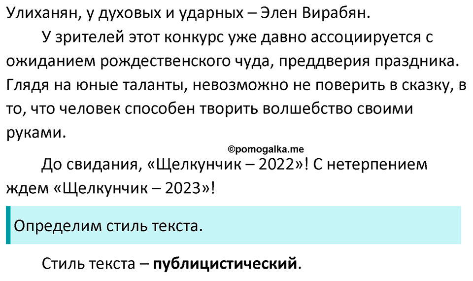 страница 145 упражнение 637 русский язык 7 класс Баранов, Ладыженская 2023 год
