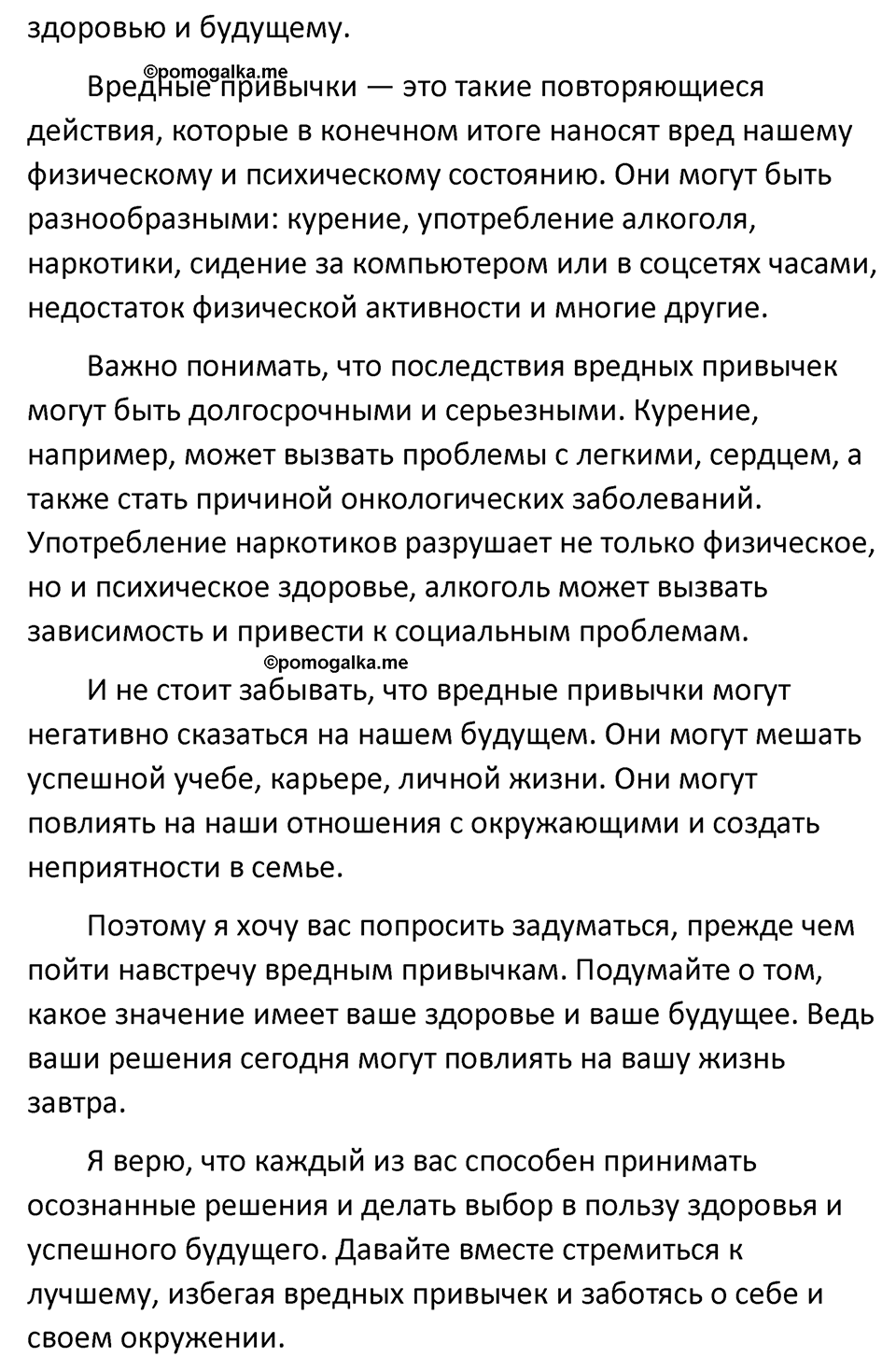 страница 35 упражнение 64 русский язык 7 класс Баранов, Ладыженская 2023 год