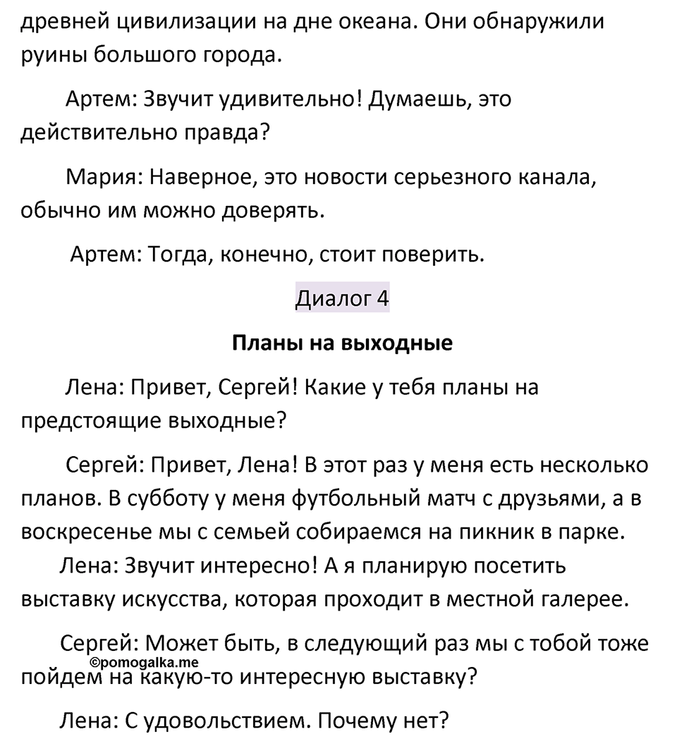 страница 35 упражнение 66 русский язык 7 класс Баранов, Ладыженская 2023 год