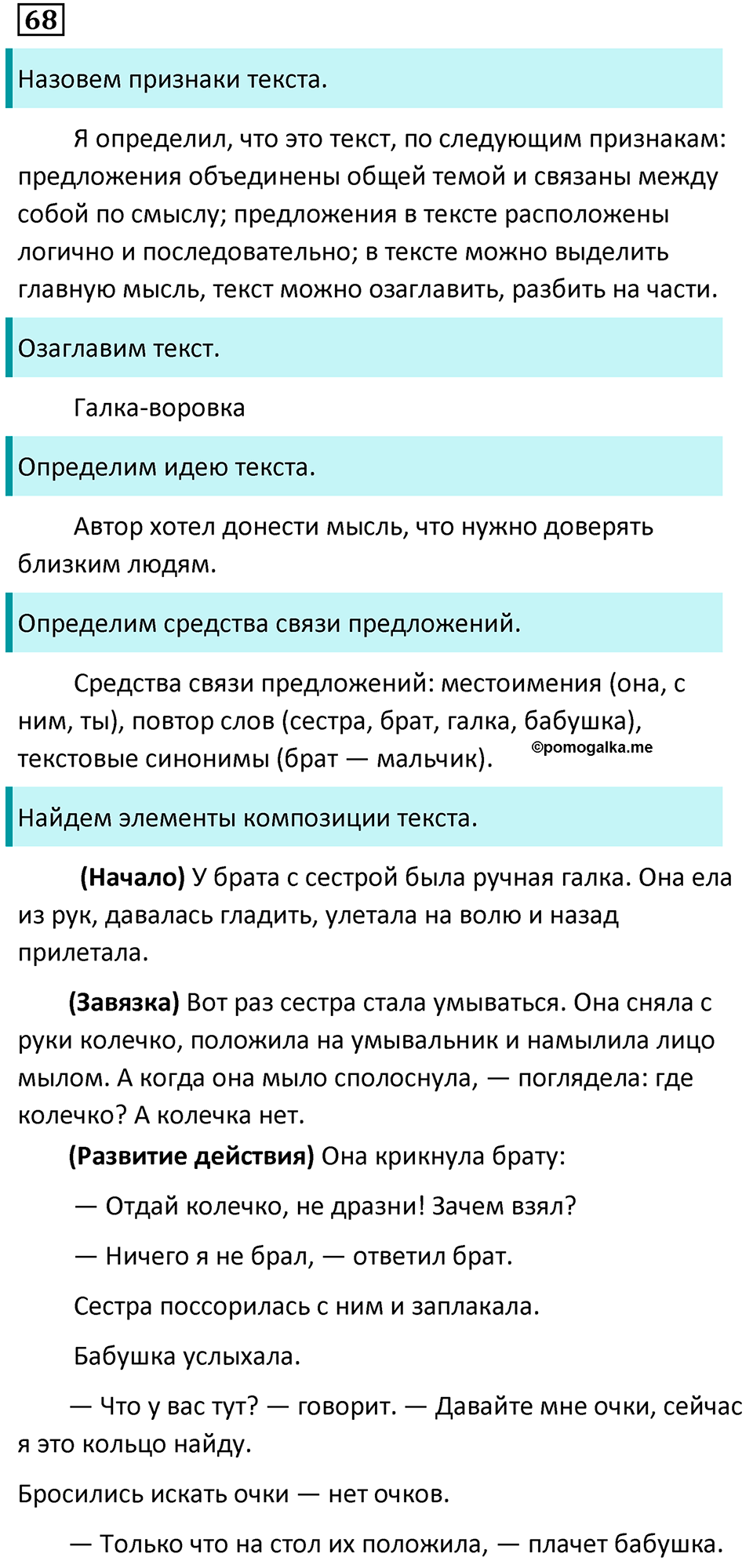 страница 36 упражнение 68 русский язык 7 класс Баранов, Ладыженская 2023 год