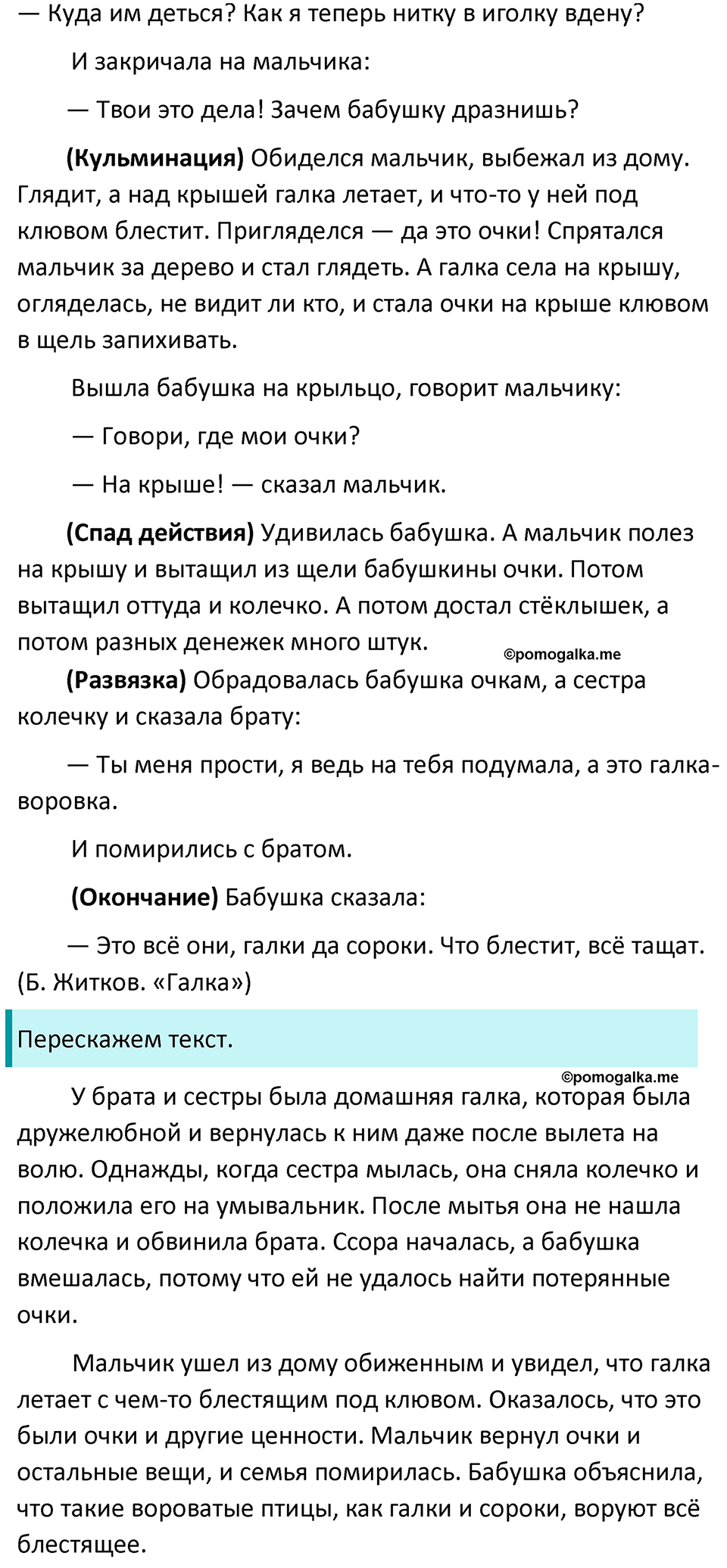 страница 36 упражнение 68 русский язык 7 класс Баранов, Ладыженская 2023 год