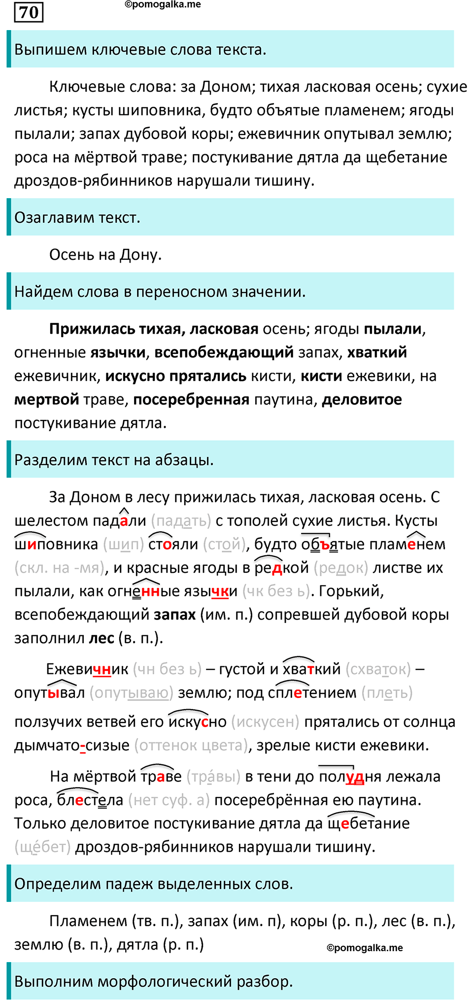 страница 38 упражнение 70 русский язык 7 класс Баранов, Ладыженская 2023 год