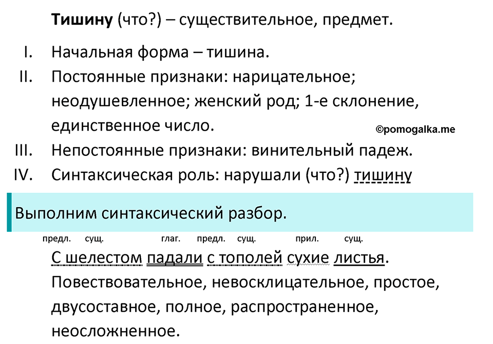 страница 38 упражнение 70 русский язык 7 класс Баранов, Ладыженская 2023 год
