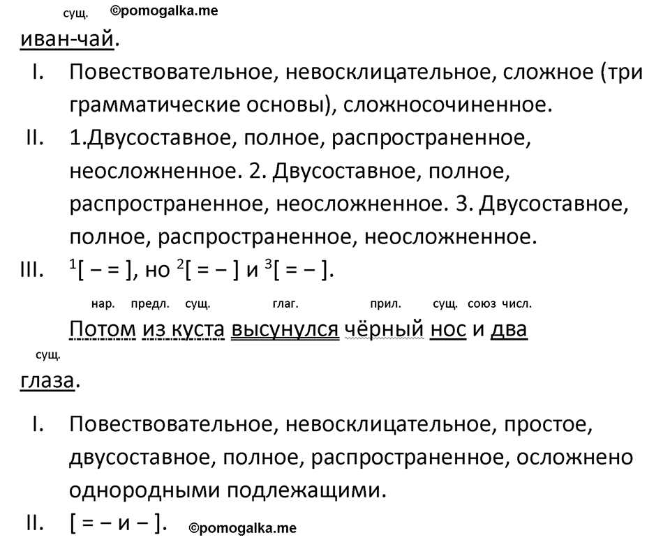 страница 39 упражнение 71 русский язык 7 класс Баранов, Ладыженская 2023 год