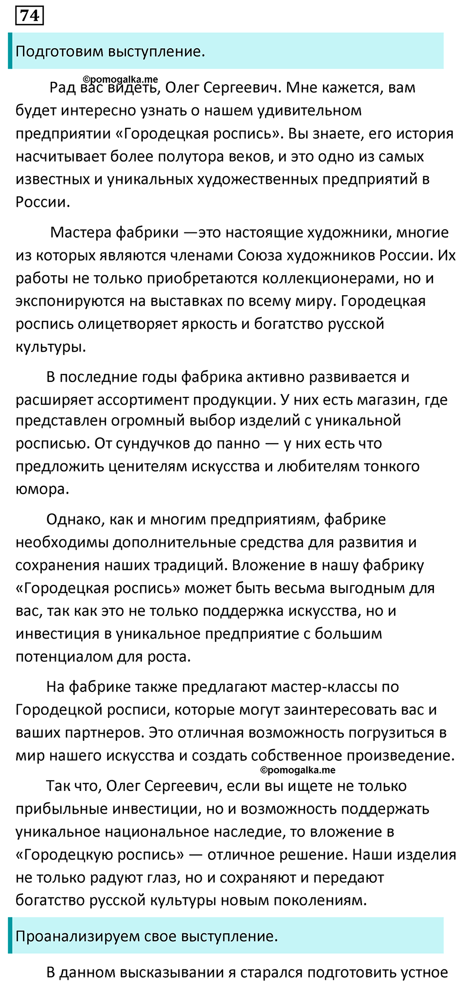 страница 42 упражнение 74 русский язык 7 класс Баранов, Ладыженская 2023 год