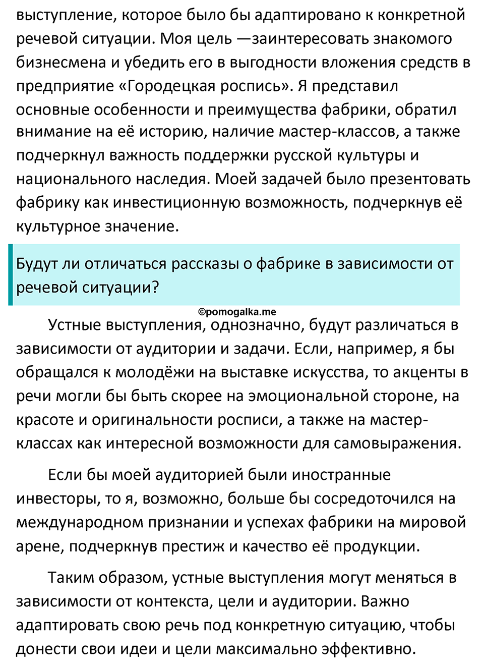 страница 42 упражнение 74 русский язык 7 класс Баранов, Ладыженская 2023 год