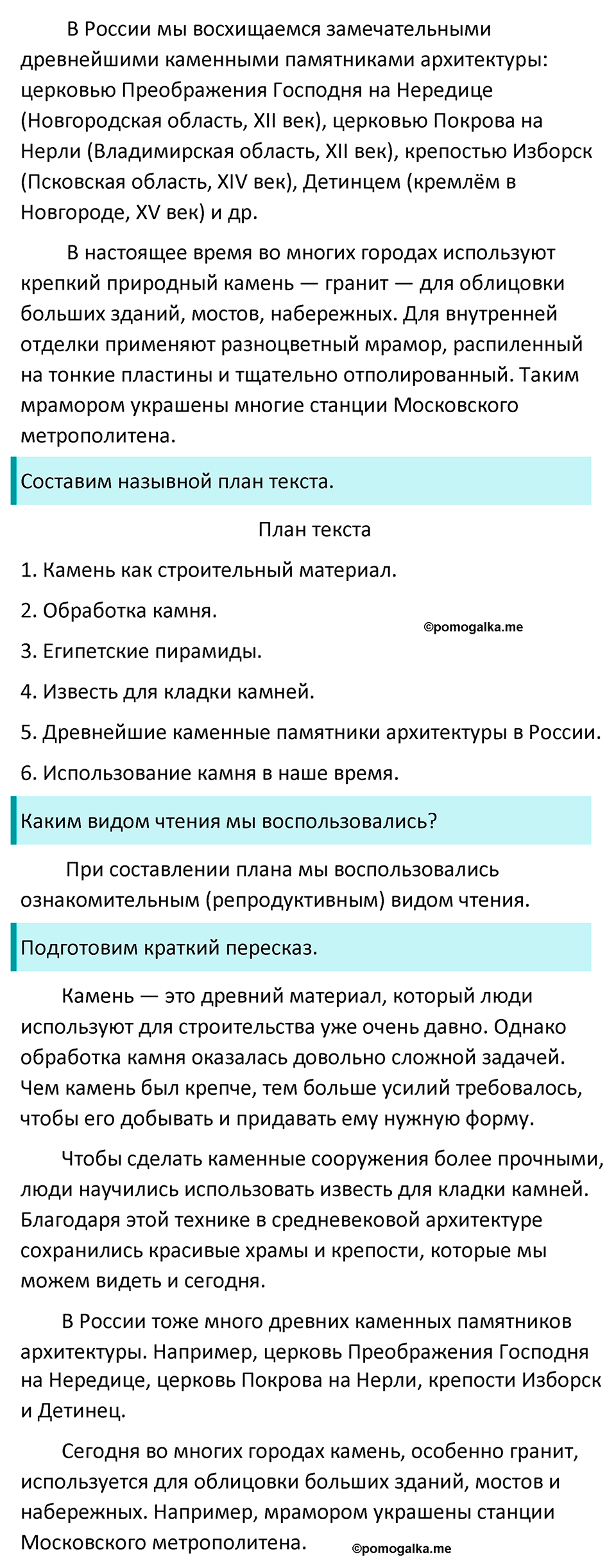 страница 43 упражнение 77 русский язык 7 класс Баранов, Ладыженская 2023 год