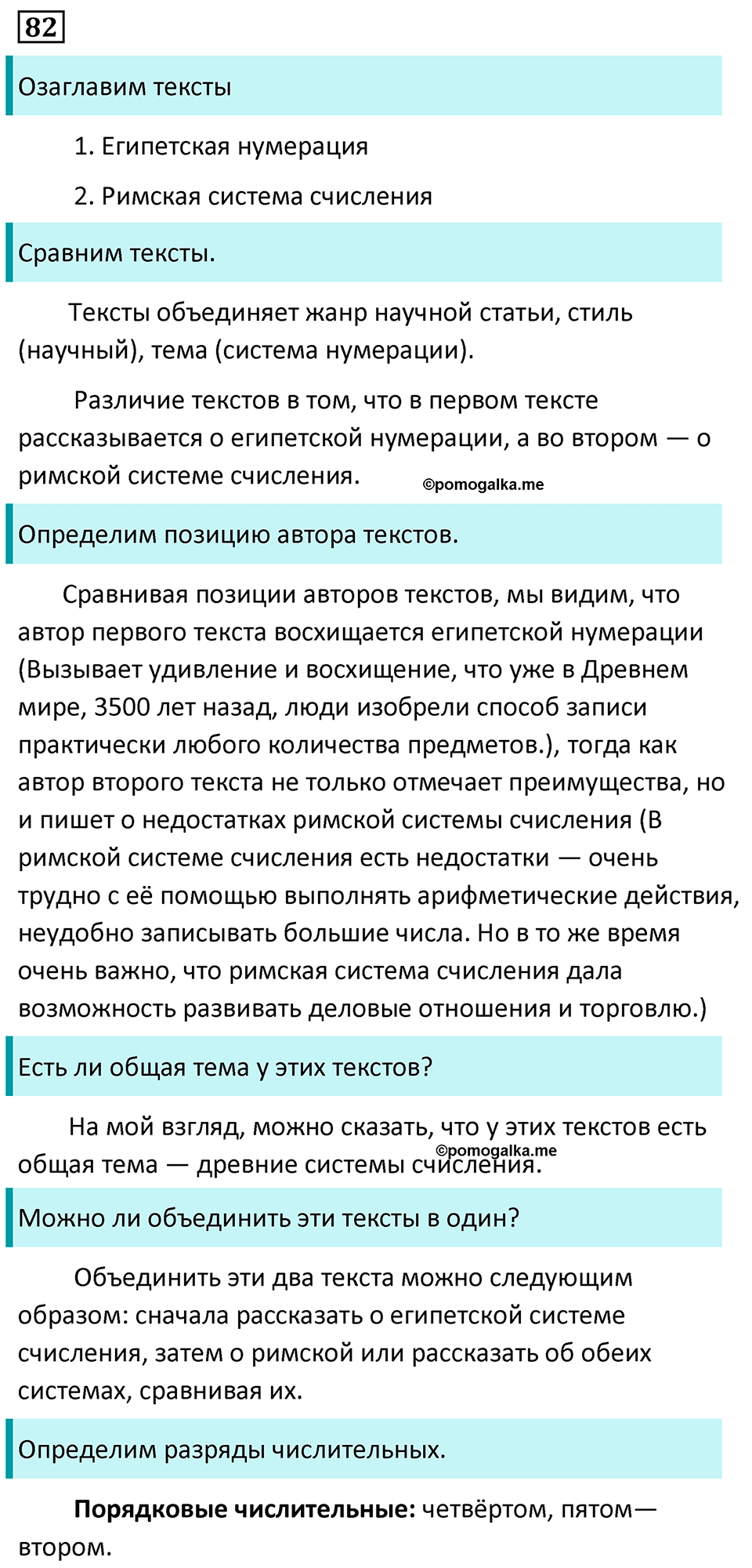 страница 47 упражнение 82 русский язык 7 класс Баранов, Ладыженская 2023 год