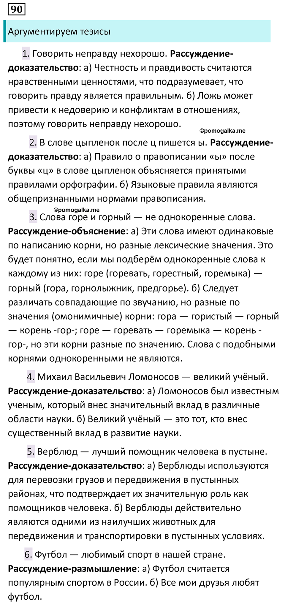 страница 53 упражнение 90 русский язык 7 класс Баранов, Ладыженская 2023 год