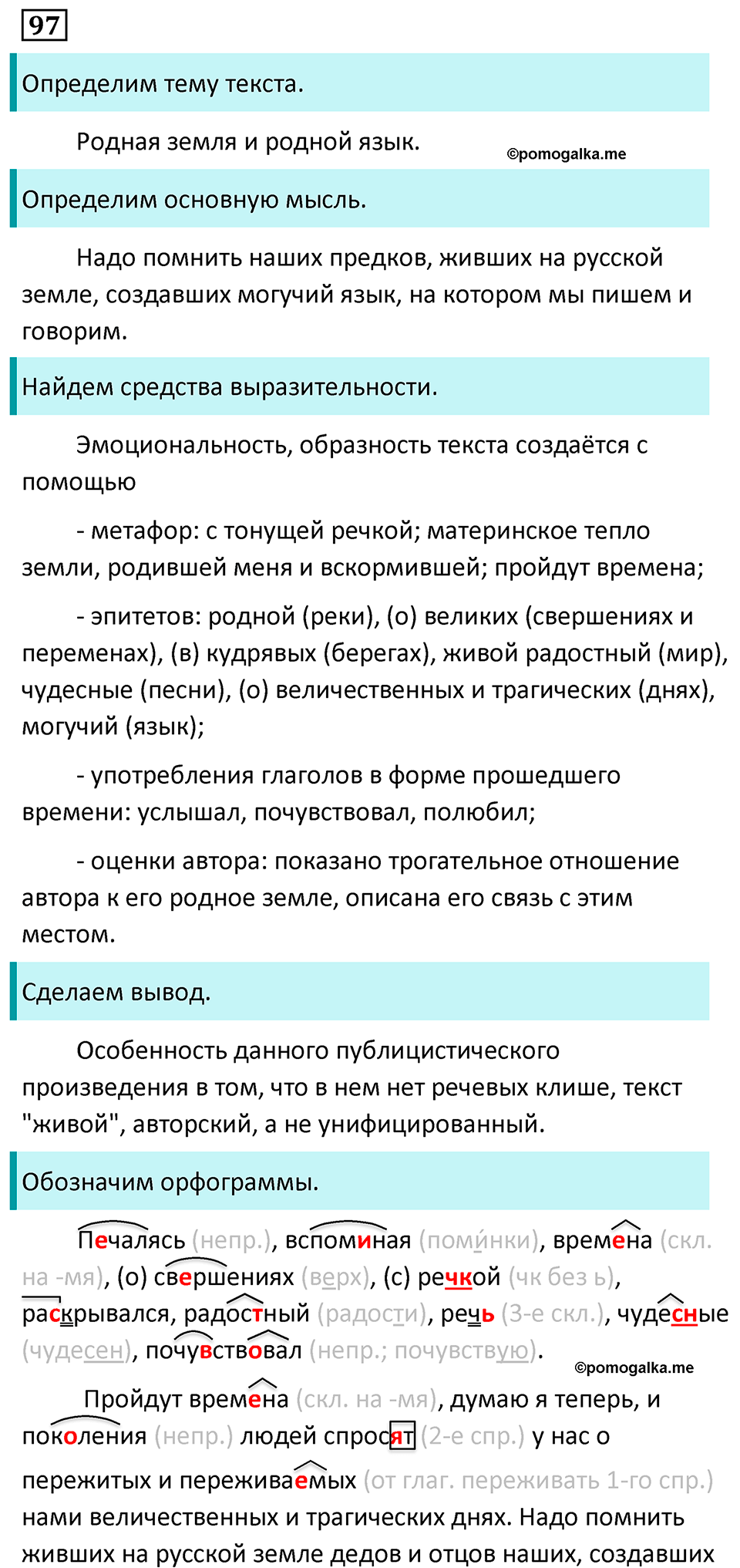 страница 59 упражнение 97 русский язык 7 класс Баранов, Ладыженская 2023 год