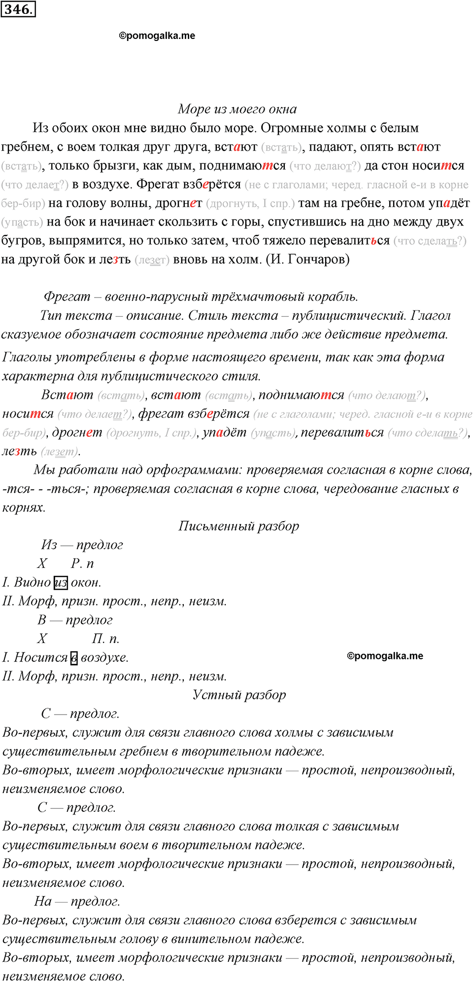 упражнение №346 русский язык 7 класс Ладыженская, Баранов