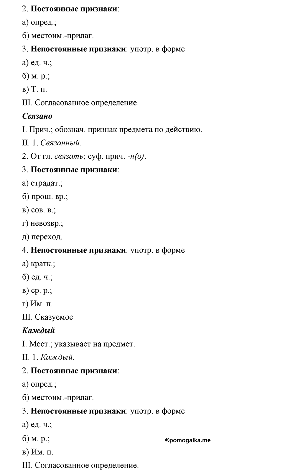 часть 1 страница 76 упражнение 187 русский язык 7 класс Львова 2014 год