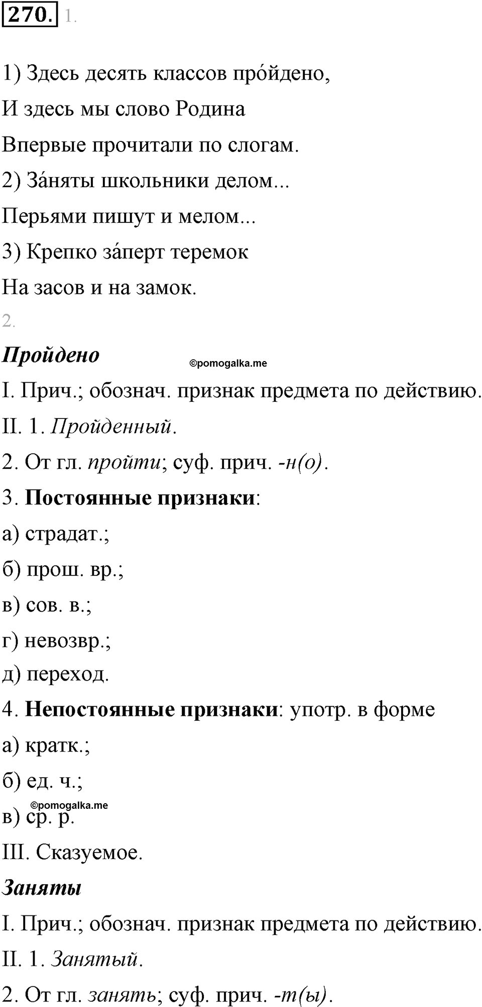 часть 1 страница 105 упражнение 270 русский язык 7 класс Львова 2014 год