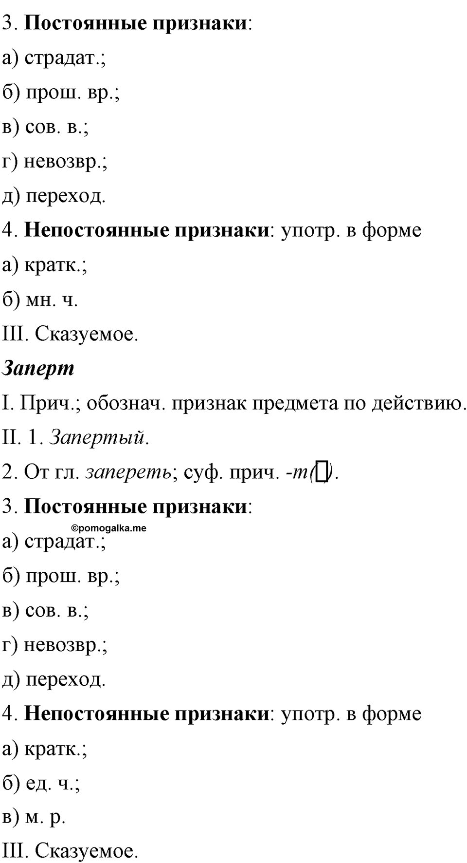часть 1 страница 105 упражнение 270 русский язык 7 класс Львова 2014 год