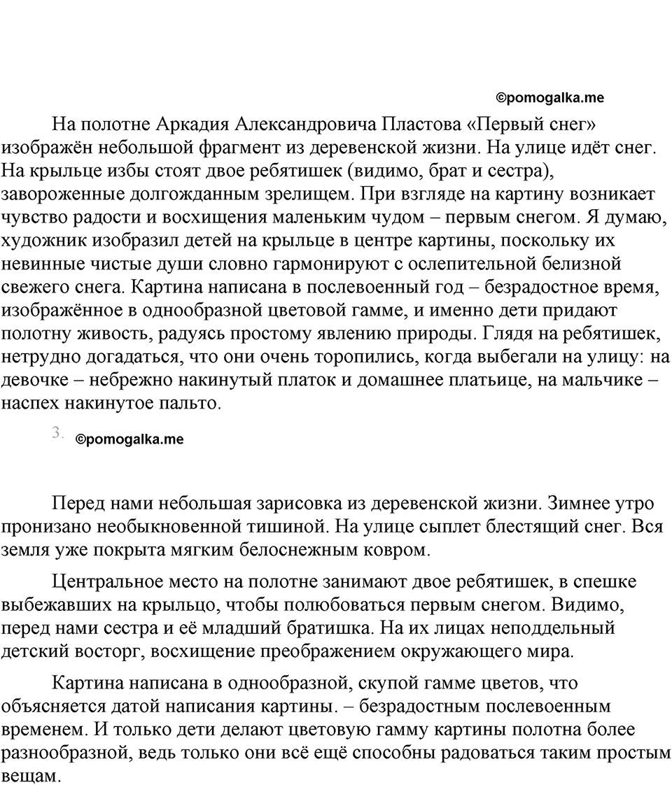 часть 1 страница 121 упражнение 302 русский язык 7 класс Львова 2014 год