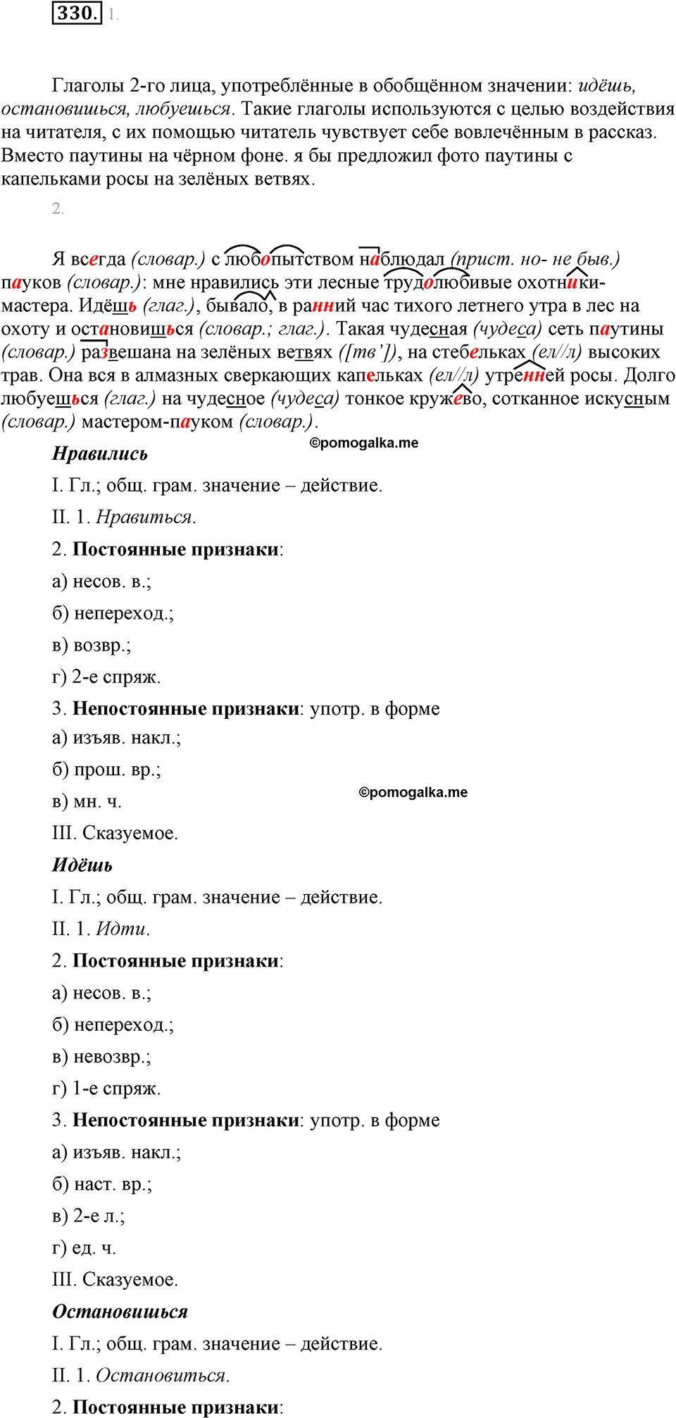 часть 1 страница 133 упражнение 330 русский язык 7 класс Львова 2014 год