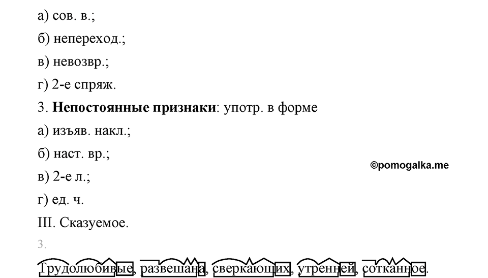 часть 1 страница 133 упражнение 330 русский язык 7 класс Львова 2014 год