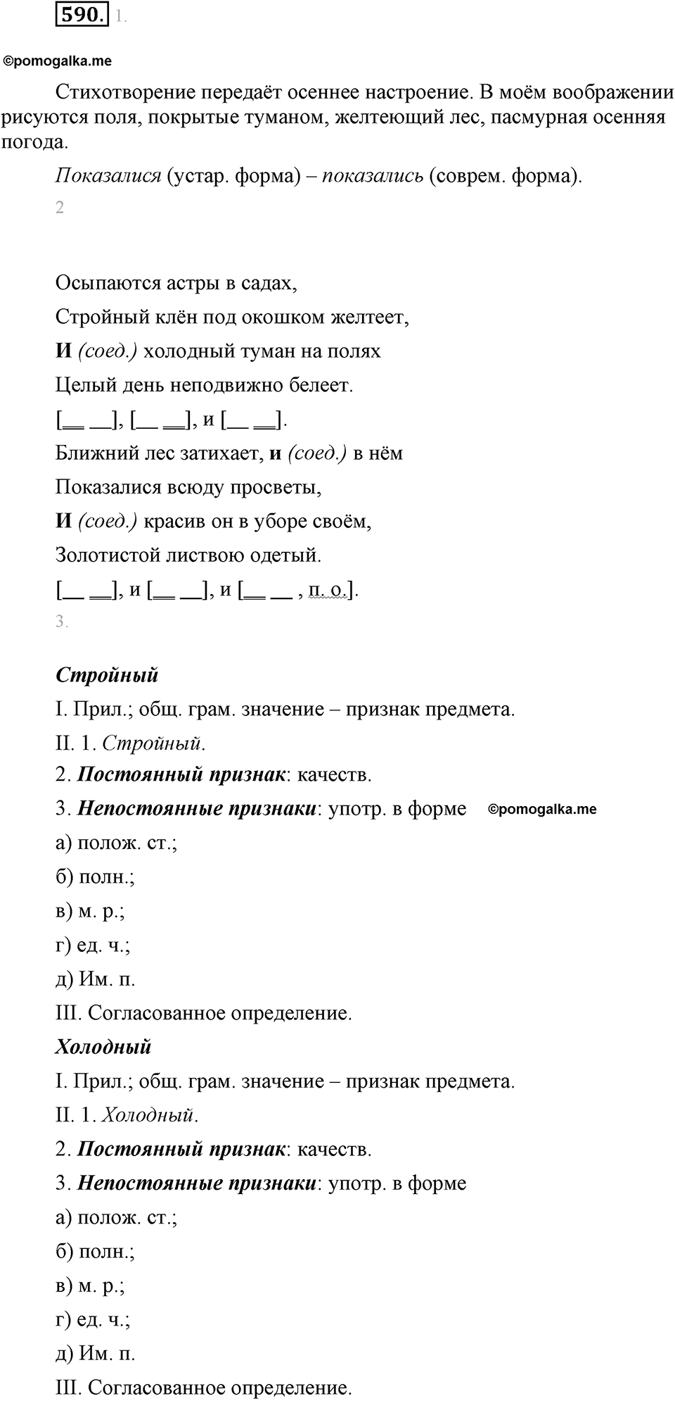 часть 2 страница 108 упражнение 590 русский язык 7 класс Львова 2014 год