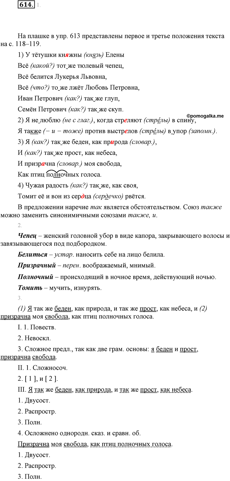 часть 2 страница 120 упражнение 614 русский язык 7 класс Львова 2014 год