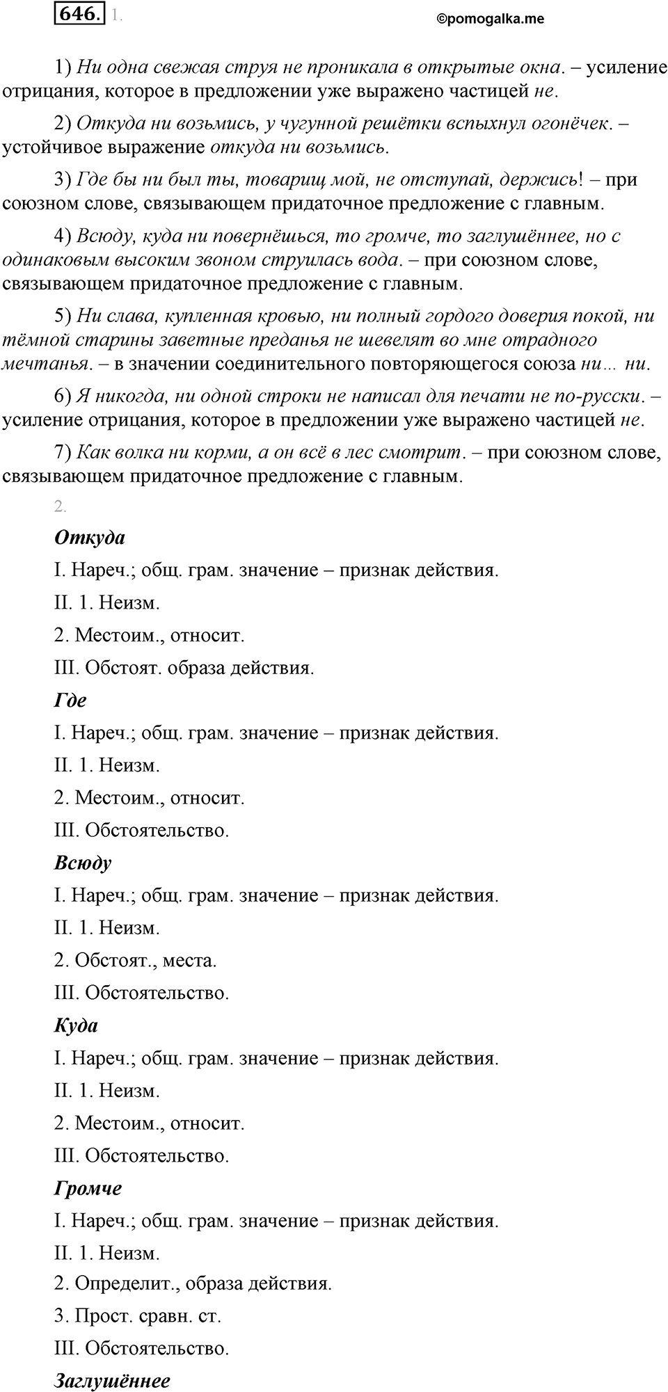 часть 2 страница 139 упражнение 646 русский язык 7 класс Львова 2014 год