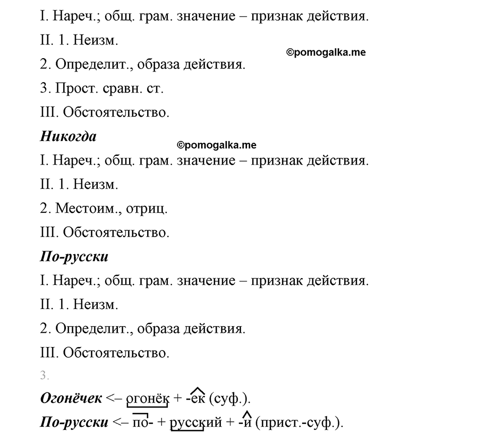 часть 2 страница 139 упражнение 646 русский язык 7 класс Львова 2014 год