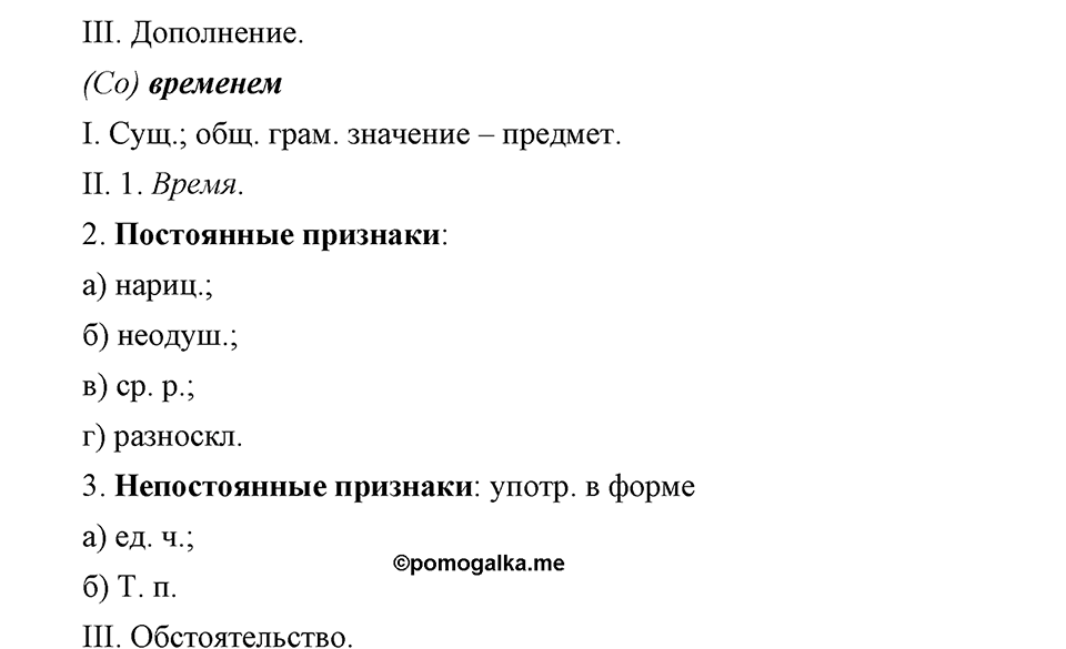 часть 2 страница 145 упражнение 660 русский язык 7 класс Львова 2014 год