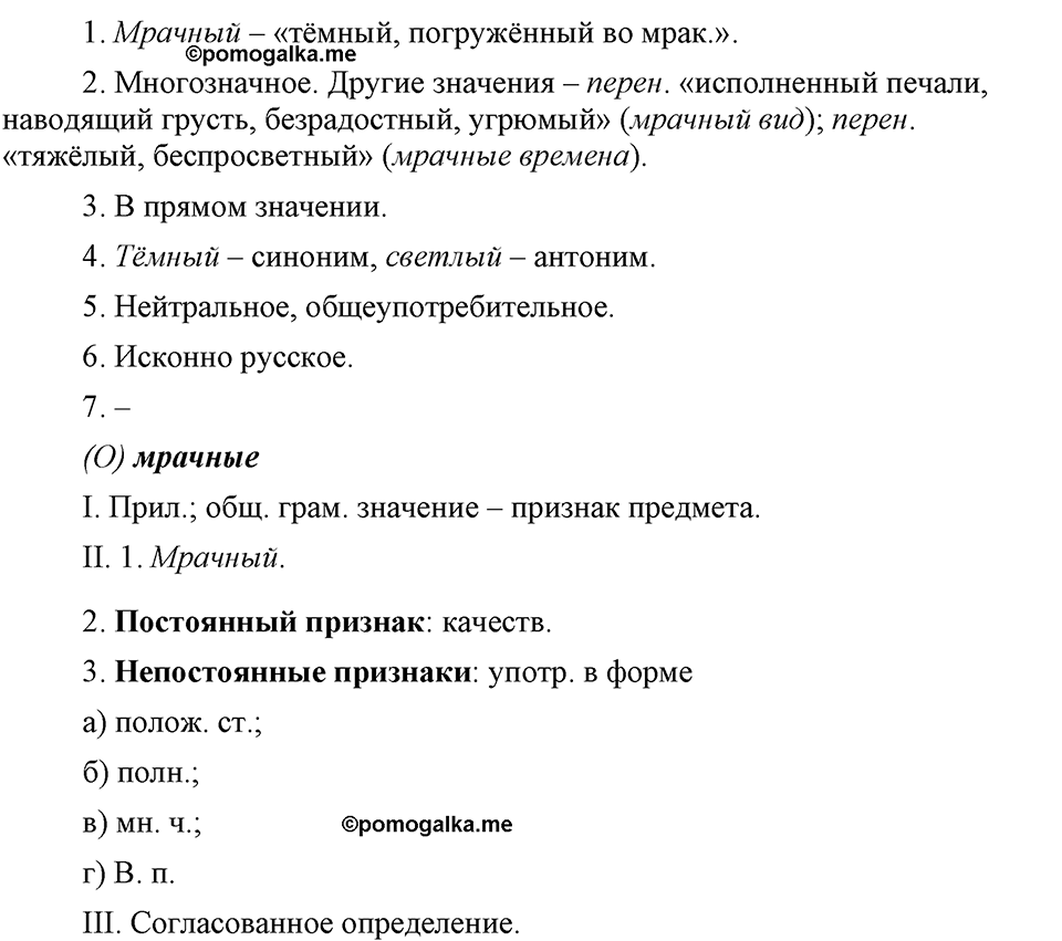 часть 2 страница 179 упражнение 739 русский язык 7 класс Львова 2014 год